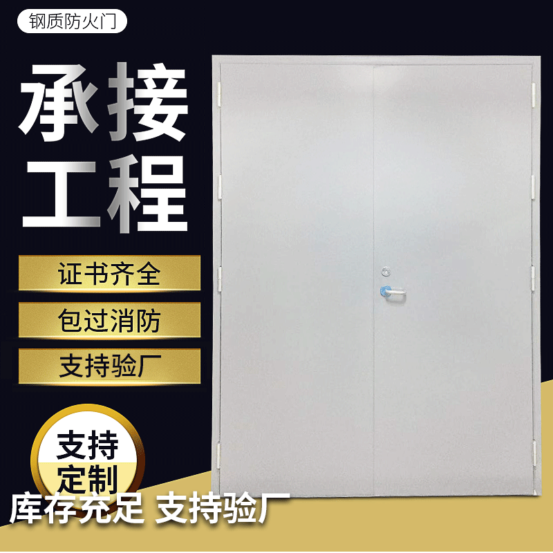 甲级钢质防火门